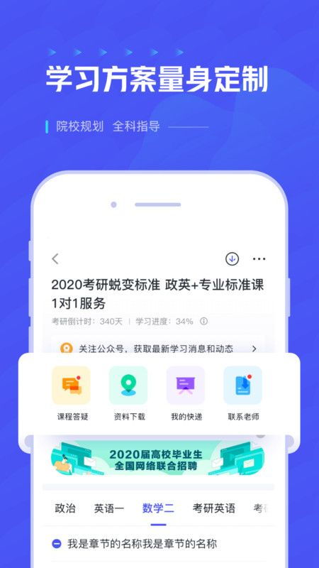 研途考研 考研備考利器，v1.6.1版本全新體驗